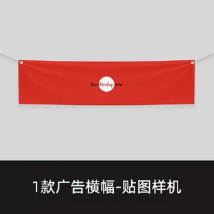 广告横幅条幅活动宣传海报横版展示效果图vi贴图psd设计素材样机