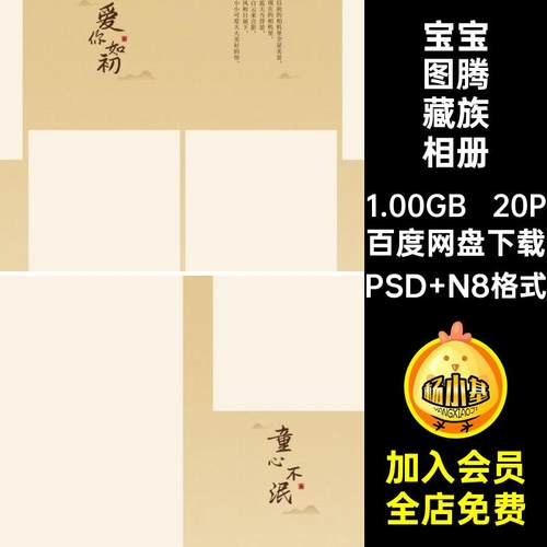 20P宝宝图腾藏族相册照片儿童寸模板排版风方PSN宝宝相册模板照片