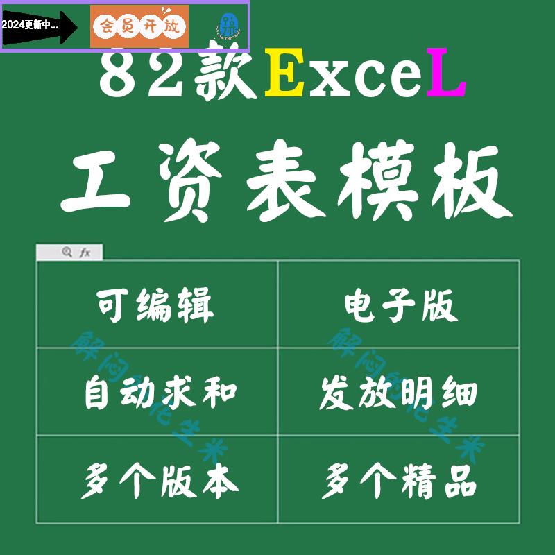 公司员工工资表模板excel电设计素材/源文件