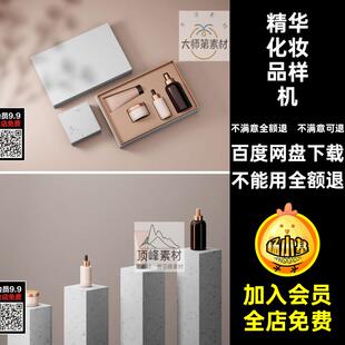 套装护肤智能精华素材妆品面霜化装品套装样机礼盒包装品牌化贴图