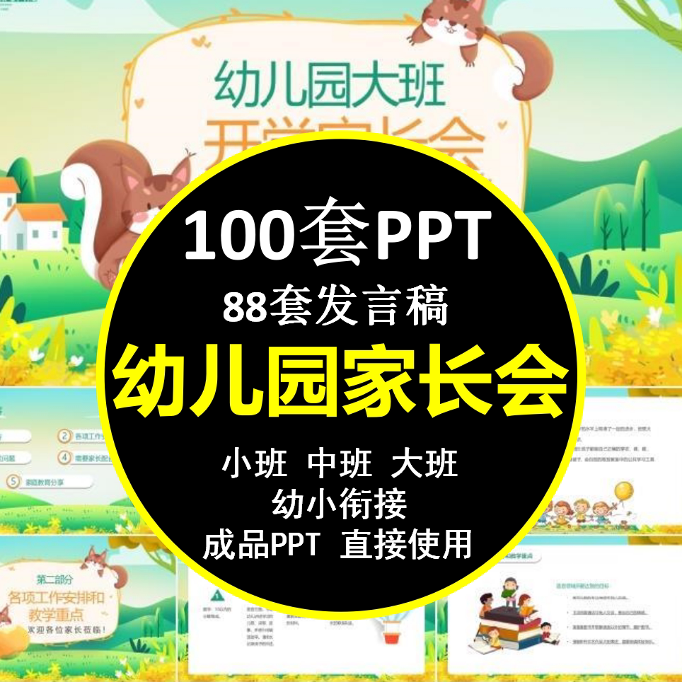 幼儿园大班中班小班新生幼小衔接期末家长会ppt模板新学期发言稿
