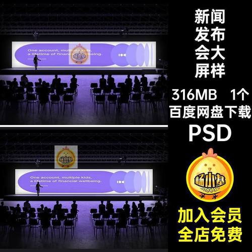 1个科技发布会大屏样机效果LED设计背景墙海报超大PSD素贴图大屏