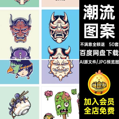 手绘潮流炫酷日式和风鬼面具怪兽插画服饰印花图案矢量AI设计素材