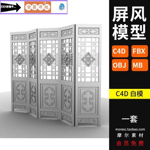 C4D/maya/fbx/obj格式中国风中式屏风古代古风隔断模型素材MX181