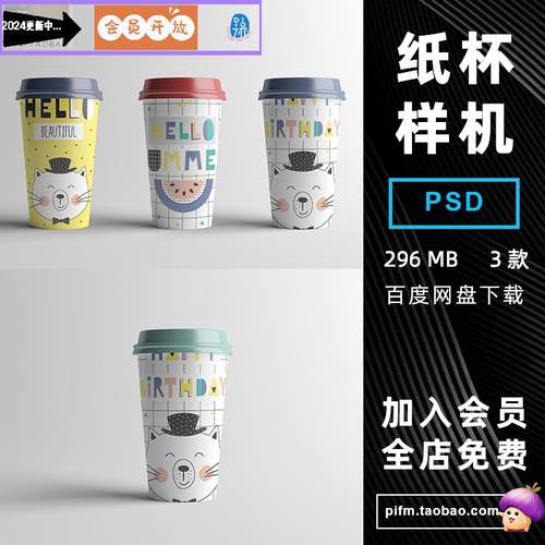 3173 奶茶纸杯智能贴图样机PSD模板咖啡茶杯设计VI标志素材mockup