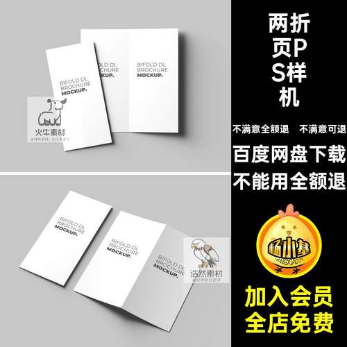 两折页PS样机宣传单模板素材6智能手册效果贴图PSD双折设计款折页