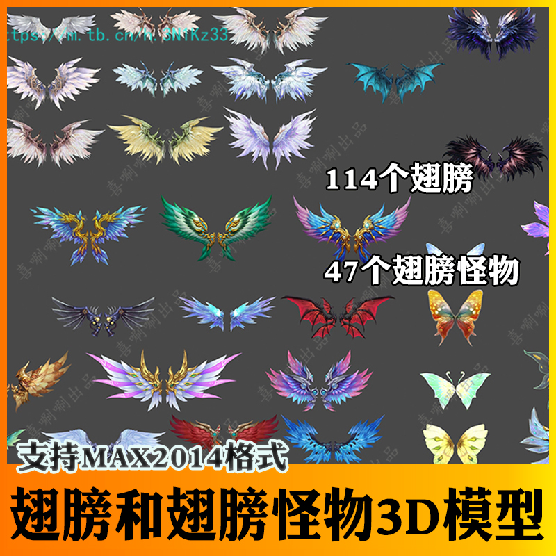 3ds max游戏素材翅膀3D模型怪物传奇风格西方手绘低模3dmax翅膀