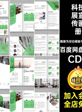 公司宣传画册CDR模板绿色企业手册8PCDRCDRCDR品牌简介产品CDR