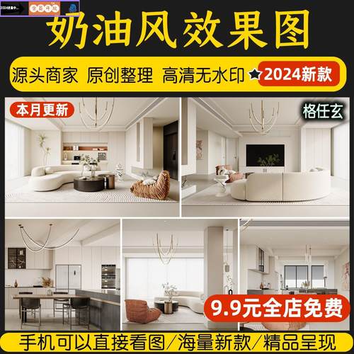 2024网红奶油风侘寂风案例室内设计家装现代装修效果图片参考素材