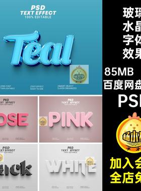 玻璃水晶字体效果PSD3D标题psd样机海报创意立体18款LOGO金属标题