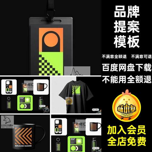 品牌VI应用T恤样机PSD裤吊牌卫服装模板帽子提案包袋素材水杯卫衣