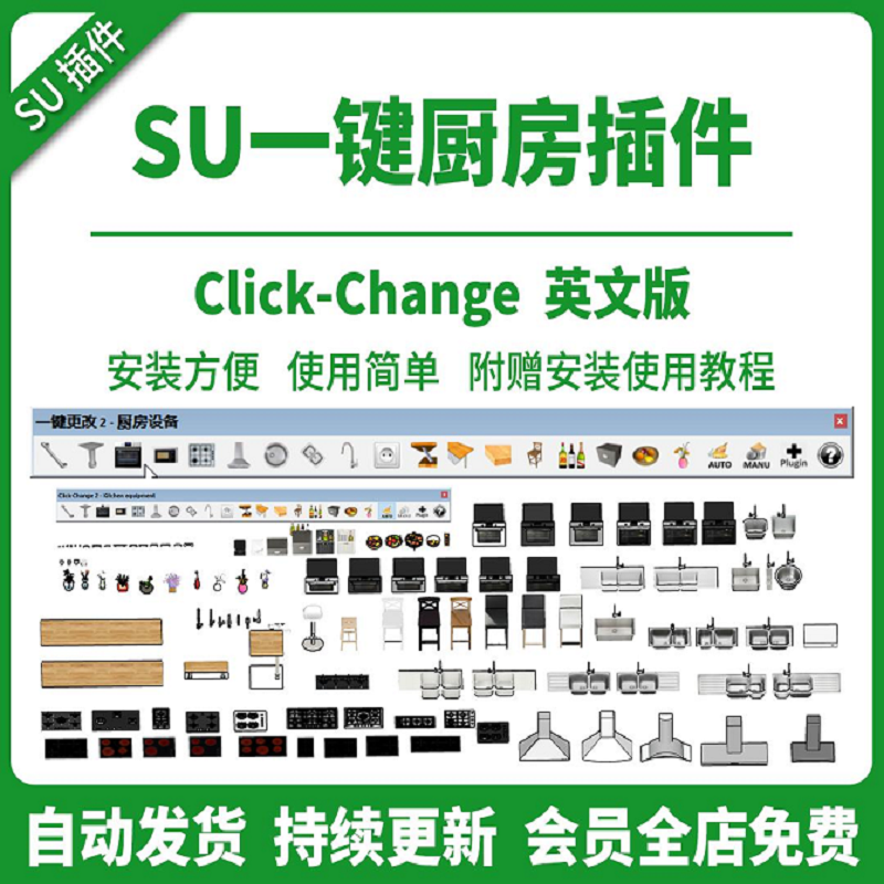 SU厨房设备插件神器草图大师家具使用教程素材库油烟机燃气灶工具