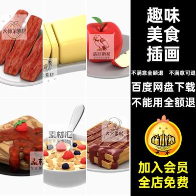 趣味美食插画甜品面点抠茶图片素材卡通插图下午西式3D免早餐png