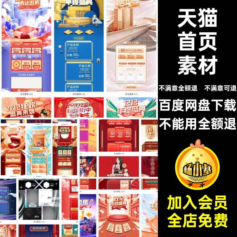 电商首页素材PSpsd源文件宣传活动淘宝模板天猫装修店铺PS电商
