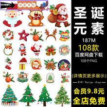 ZB81手绘卡通圣诞节插画海报圣诞老人麋鹿圣诞树元素PNG免抠素材