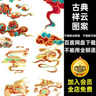 文件古典国潮祥云图案七彩免按装饰PNG中式PS扣传统扣祥云图扣