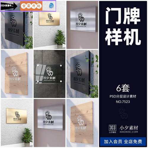 企业酒店门牌智能贴图样机模板PSD设计素材