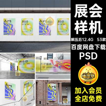 艺术节展览样机PSD53款文提案音乐节vi展会创素材品牌活动53款
