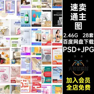 跨境电商亚马逊速卖通主图美妆日用百货家电器直通车图PS设计素材
