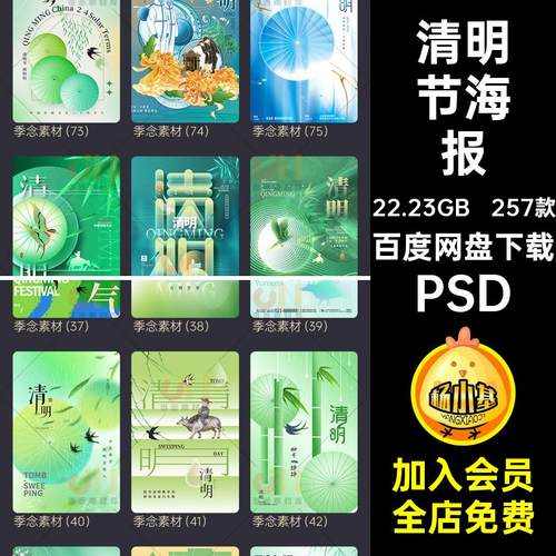 257款清明节海报节气青扫墓祭祖中国风模板PSD追思传统节日踏节气