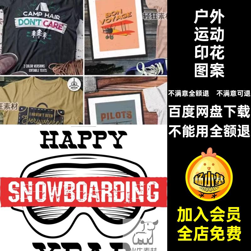 露营素材美式图案复古探险潮流AIPNG户外运动印花图案美式复古