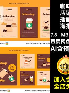 咖啡海报模板背景平面矢量插画横幅bannerai模版店铺coffe10套