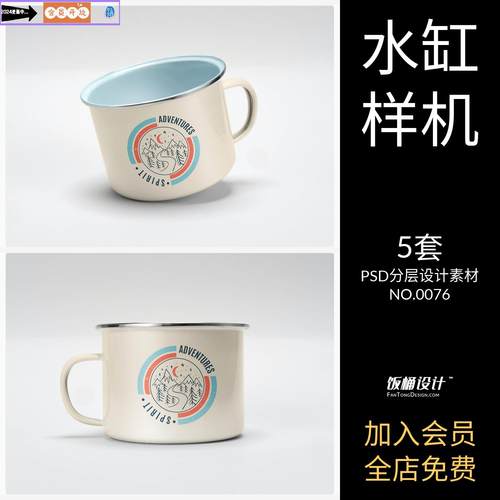 陶瓷水杯水缸智能贴图样机模板PSD分层设计素材