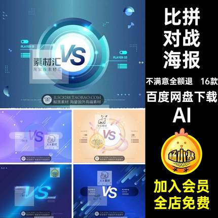 公司对战海报PK素材背景图技术AI竞技16款VS团队比拼体育运动比赛