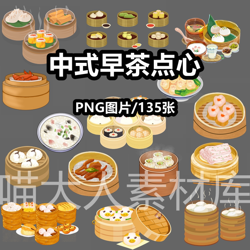 卡通手绘中式早茶点心早餐png免抠图片包子烧卖蒸笼电子手账素材