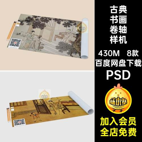 新中式书画卷轴样机PSD创贴图素材8款古风5设计挂画ps文古典智能
