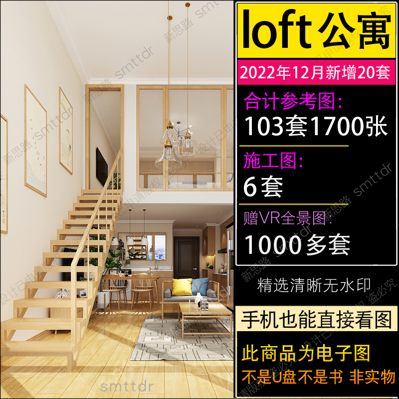 loft复式公寓装修设计效果图片小户型单身公寓现代奶油风格样板房-封面