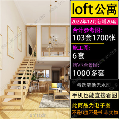 loft复式公寓装修设计效果图片小户型单身公寓现代奶油风格样板房