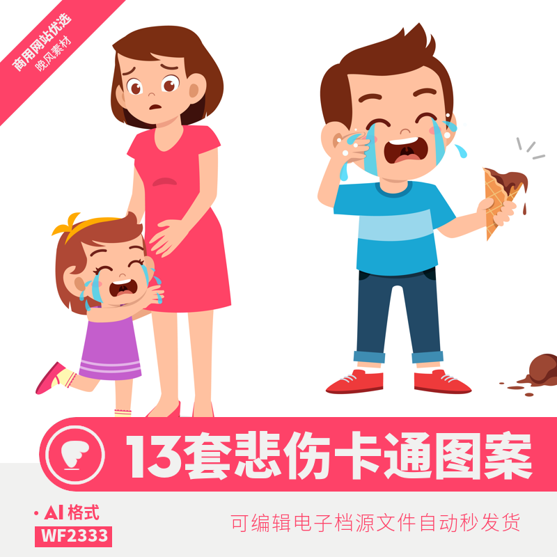 悲伤表情卡通插画矢量图片元素卡通手绘eps学校教育ai设计素材
