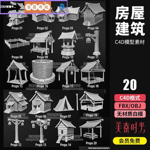 村庄房屋屋舍建筑家畜圈水井帐篷C4D模型OBJ立体3D素材白模C1361