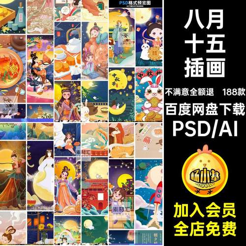 创意国潮中秋节八月十五嫦娥插画海报宣传活动AIPSD设计素材模板