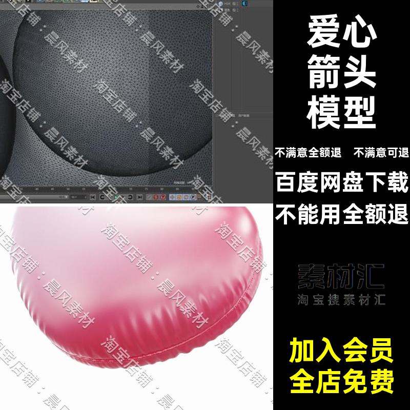爱心箭头模型书本气球太阳章鱼wifiC4D卡通闪电眼睛锤子音乐符号