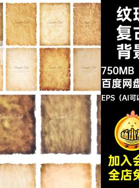 棕色复古背景EPS（AI可以打开）30套做旧图纸张黄色矢量褶皱美工