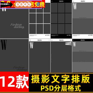 简约时尚ins风婚纱摄影写真字体psd模板 婚纱文字排版拼图ps素材