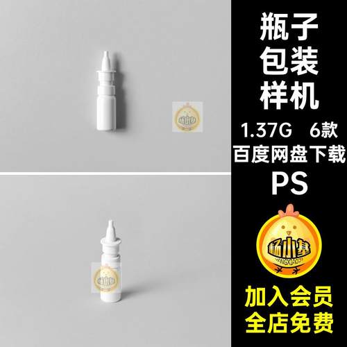 瓶子包装样机PS6款滴管药品药物包装纸盒PSD模板象鼻效果图样机