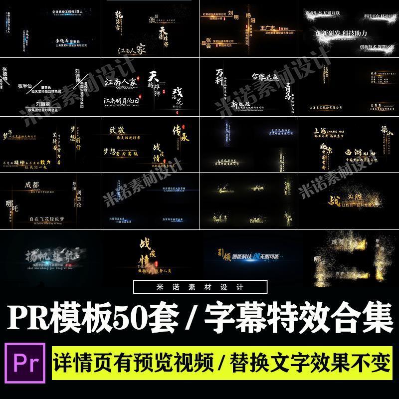 50套pr模板文字消散宣传片头字幕金属粒子特效标题视频歌词素材