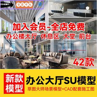 草图大师现代风格 服务台前台接待CAD施工图 大厅大堂办公楼SU模型