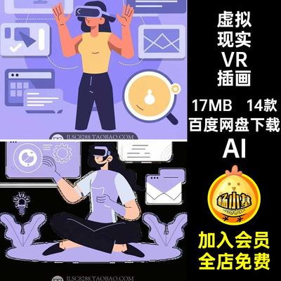 14款头显眼镜VR插画插图海报扁平化概念虚拟现实科技AI素材时尚