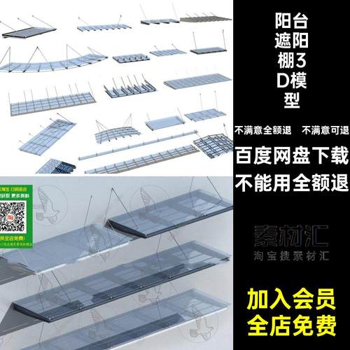 雨棚遮阳棚3D模型别墅库雨搭阳台3DMAX素材办公楼雨篷玻璃户外