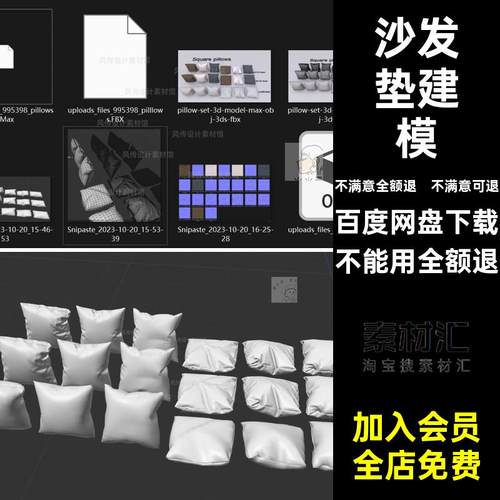枕头3D模型素材腰软靠枕坐垫建模沙发垫三维C4D抱枕布料建模建模