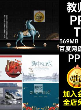 中式PPTPPT新中式总结工作总结风山通用毕业论文答辩中式山水古