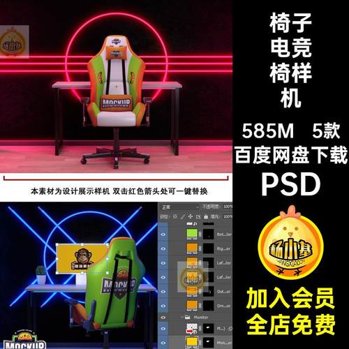 酒店电竞椅样机素材PSD网吧椅子logo战队vips设计主题贴图5款房