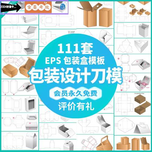 异形包装盒平面设计刀模EPS矢量模切源文件原稿模板效果图素材