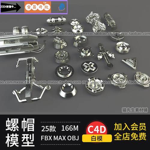 C4D max 五金螺丝螺帽起子3d模型工程文件标准渲染带材质