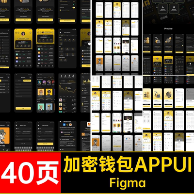 40页加密钱包APPUI黑色色调暗Figma整套模板程序界面电子色调40