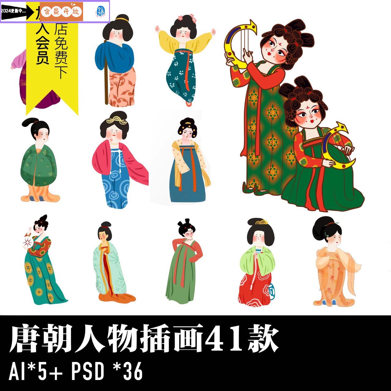 中国风国潮唐朝人物侍女宫女手绘卡通插画装饰ai矢量psd设计素材